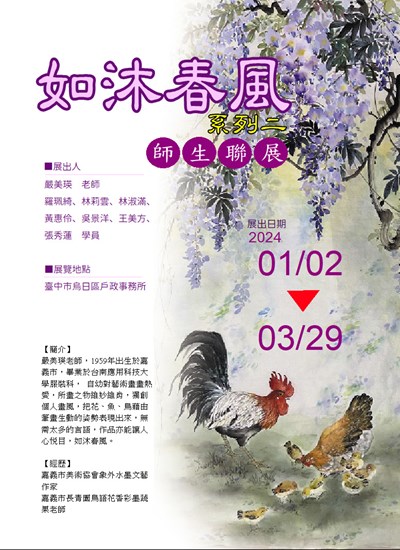 如沐春風系列二