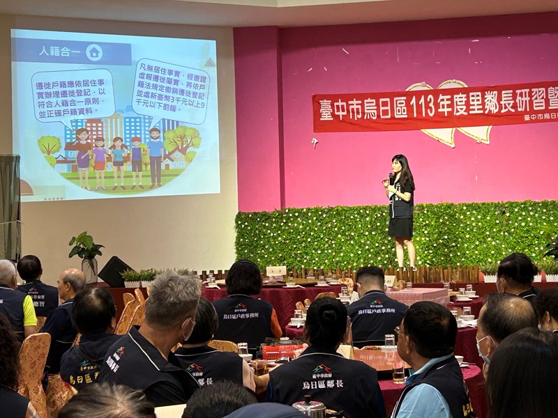 人籍合一宣導