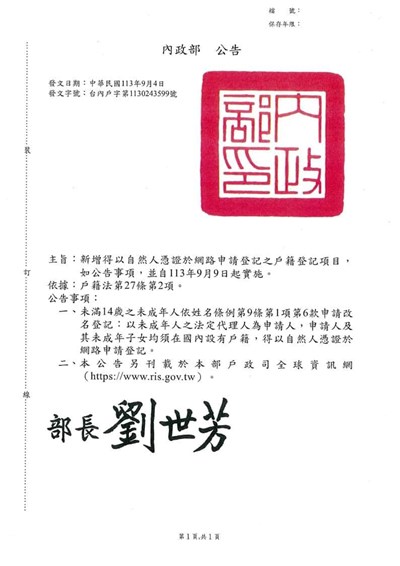 新增14歲以下改名可線上申辦