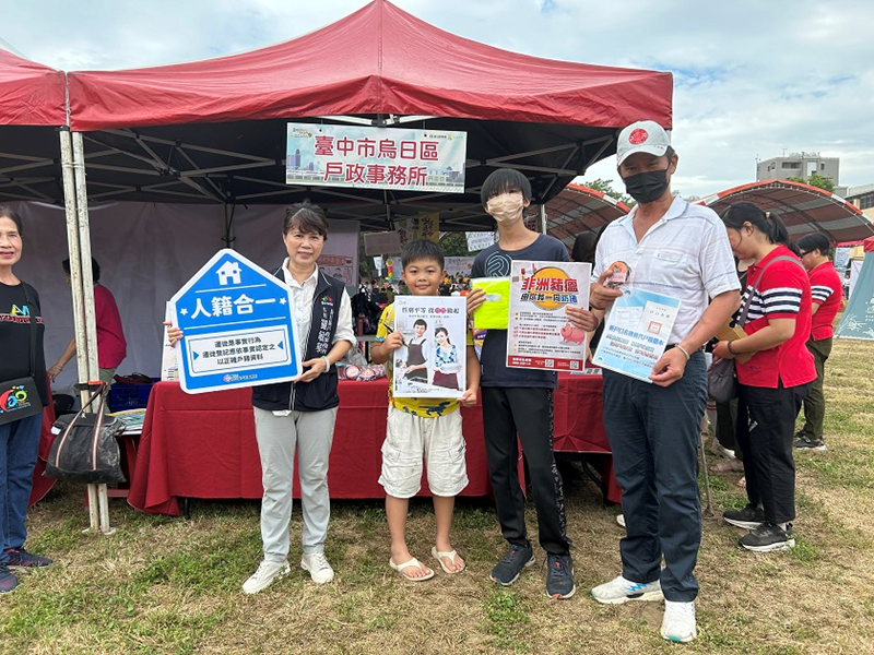 人籍合一宣導