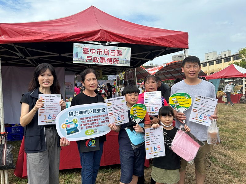 線上申辦宣導