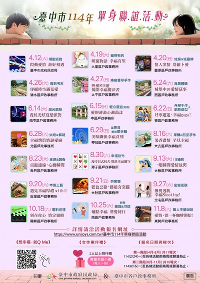 臺中市114年單身聯誼活動宣傳海報