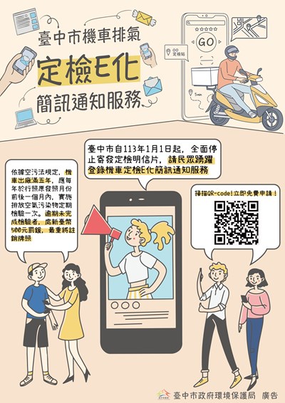 機車定檢e化