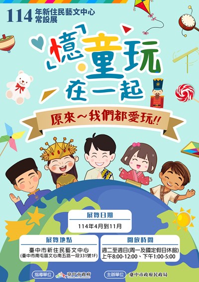 憶童玩在一起