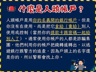 外籍人士反詐騙宣導簡報(中文)
