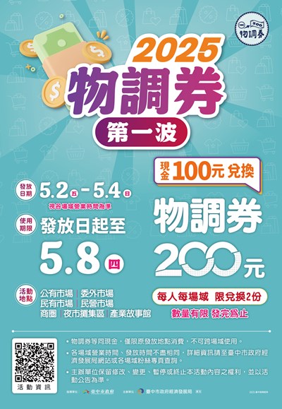 2025物調券第一波活動