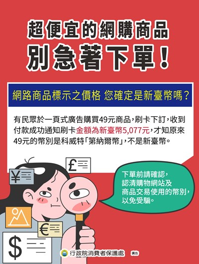 超便宜的網購商品別急著下單