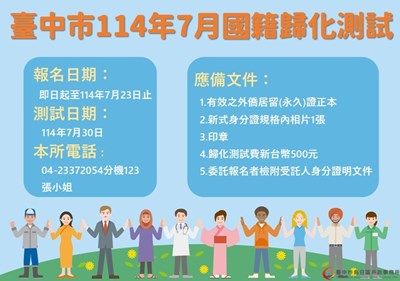 國籍歸化測試-2
