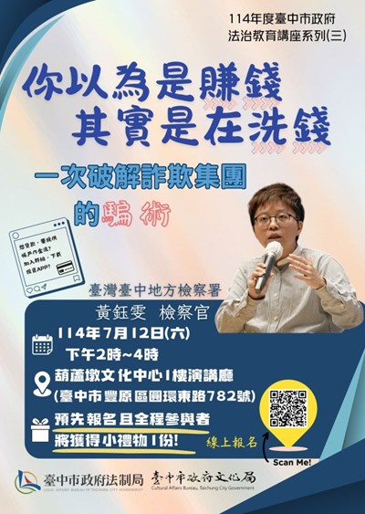 臺中市政府法治教育講座系列(三)