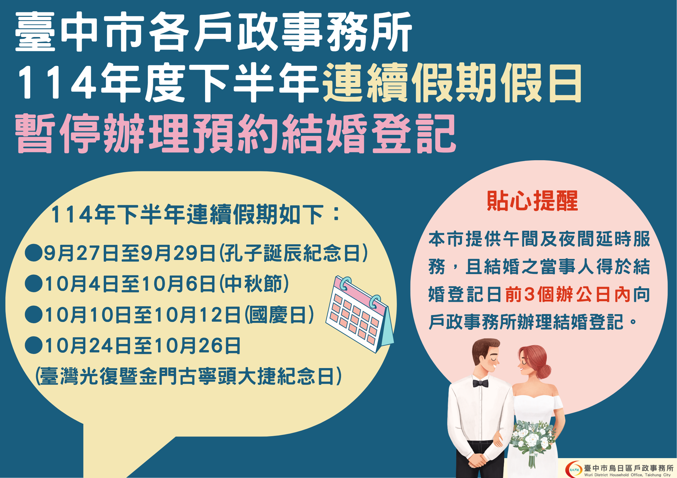114下半年暫停服務公告