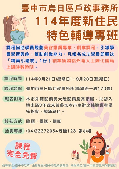 114年度新住民特色輔導專班