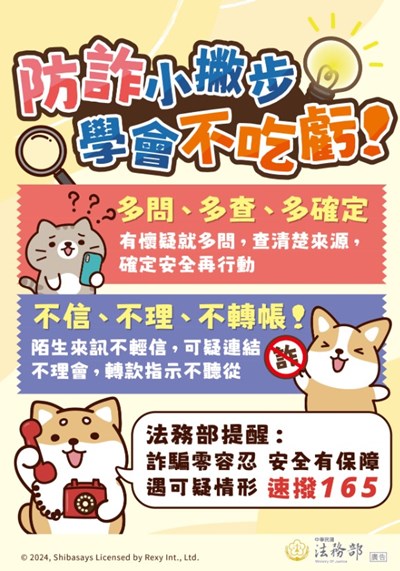 防詐小撇歩-學會不吃虧
