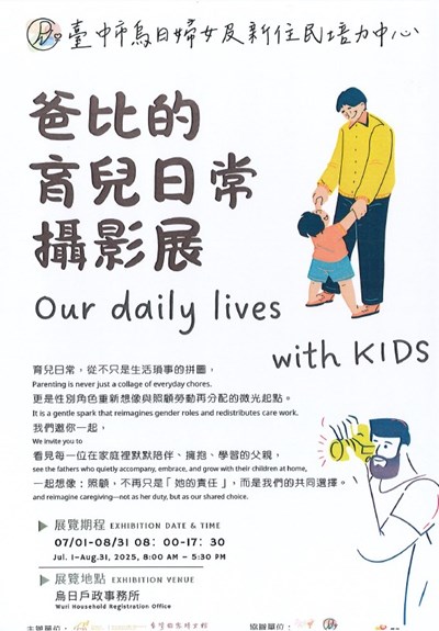 08爸比的日常育兒攝影展海報
