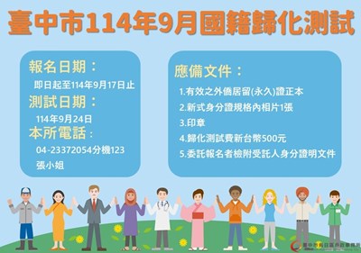國籍歸化測試