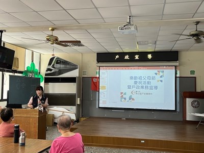 三和里慶祝祖父母節暨戶政業務宣導