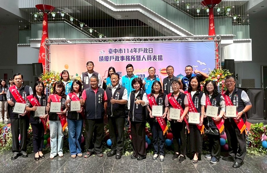 榮獲臺中市績優戶政機關合影