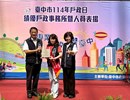 臺中市113年戶政評鑑績優機關
