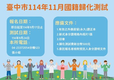 11411國籍歸化測試