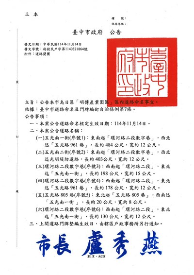 明傳產業園區區內道路命名道路公告