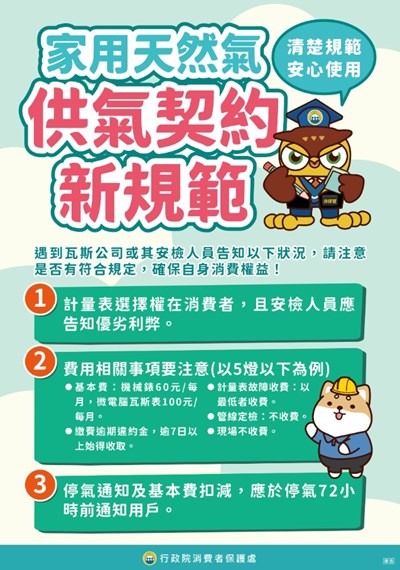 1150211消費者宣導家用天然氣