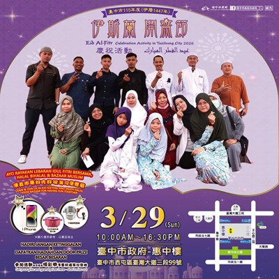 伊斯蘭開齋節宣導