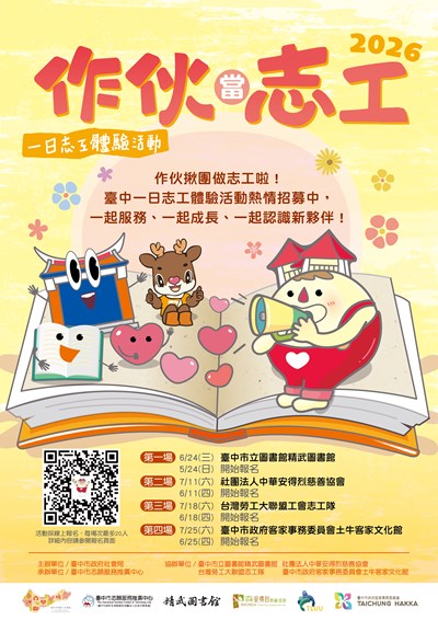 作伙做志工海報