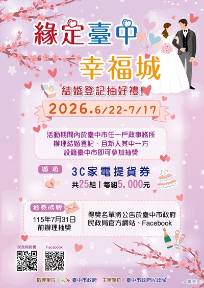 緣定臺中幸福城結婚抽好禮