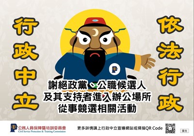 行政中立