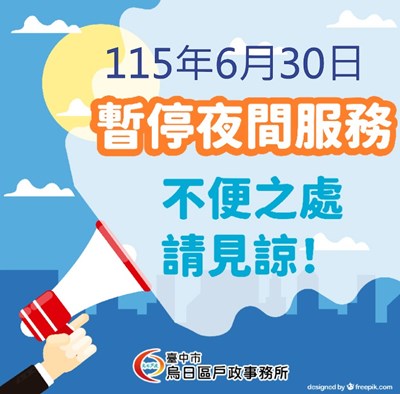 暫停夜班公版