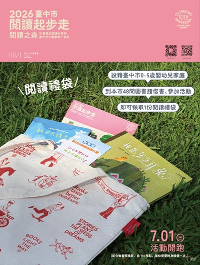 2026臺中市閱讀起步走