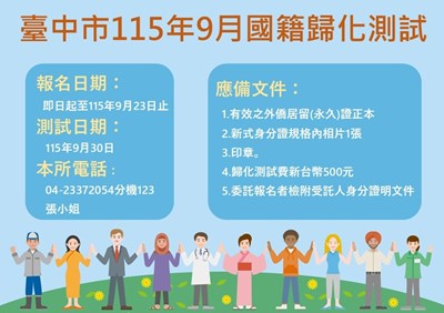 國籍歸化測試