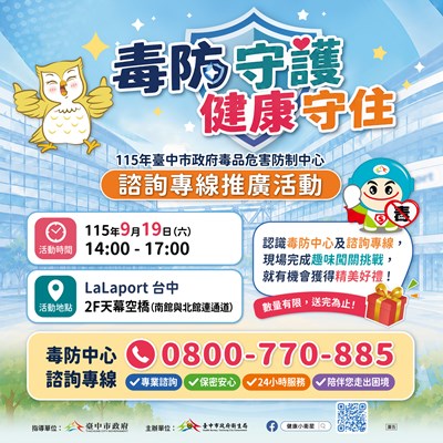毒防守護健康守住活動宣導海報