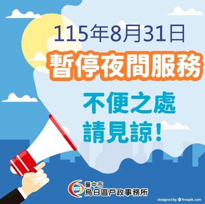 暫停夜班公版