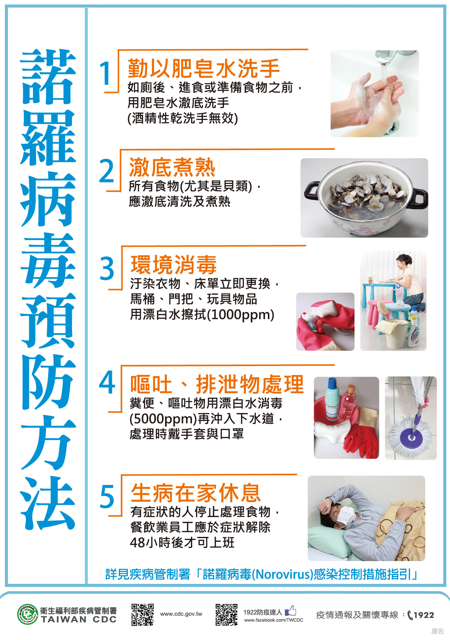 臺中市烏日區戶政事務所 法令宣導 諾羅病毒預防方法