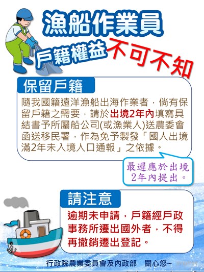 漁船作業員戶籍益不可不知