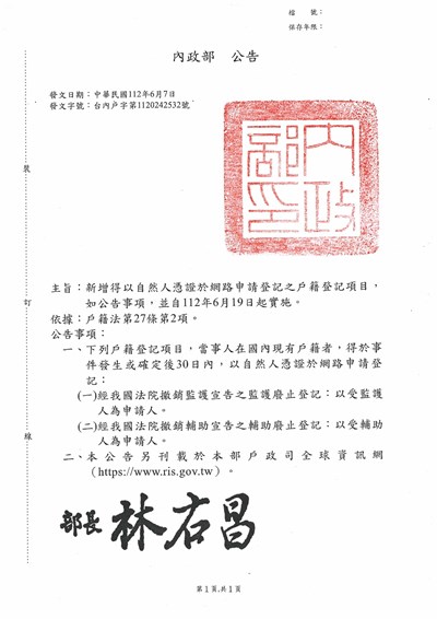 經我國法院撤銷監護宣告之監護廢止登記及經我國法院撤銷輔助宣告之輔助廢止登記公告單-1