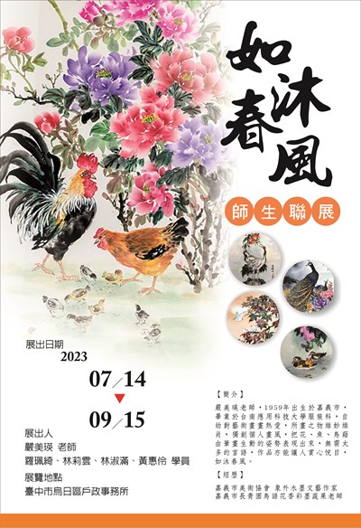如沐春風展覽(正式版)